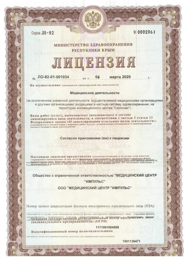 Лицензия № ЛО-82-01-001034 — титульный лист