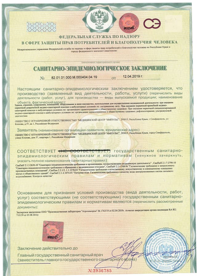 Санитарно-эпидемиологическое заключение № 82.01.01.000.М.000404.04.19